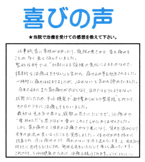 頂戴した声