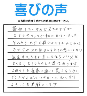 頂戴した声