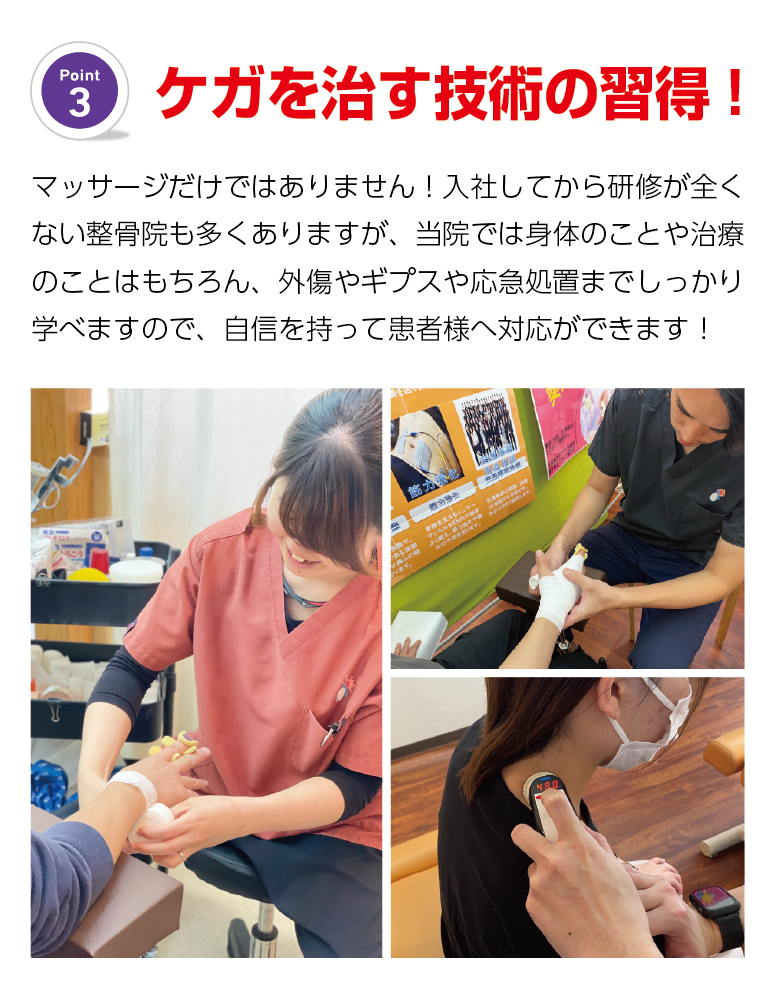ありがとう整骨院　採用情報