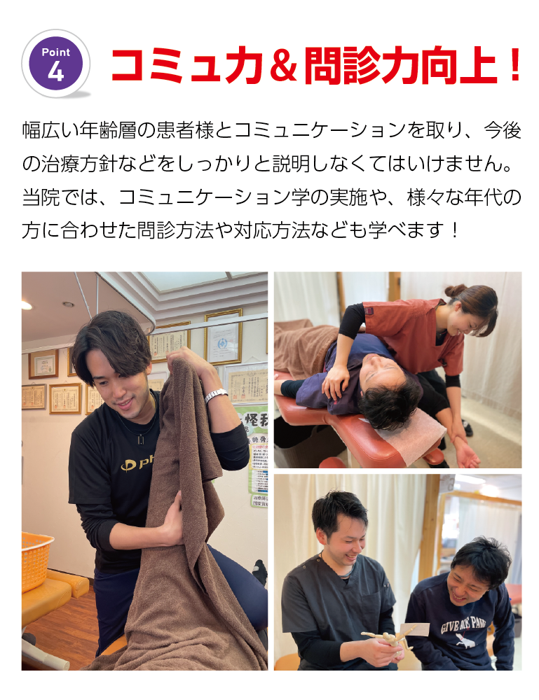 ありがとう整骨院　採用情報