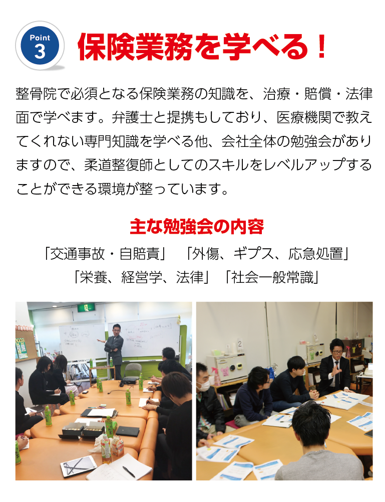 ありがとう整骨院　採用情報