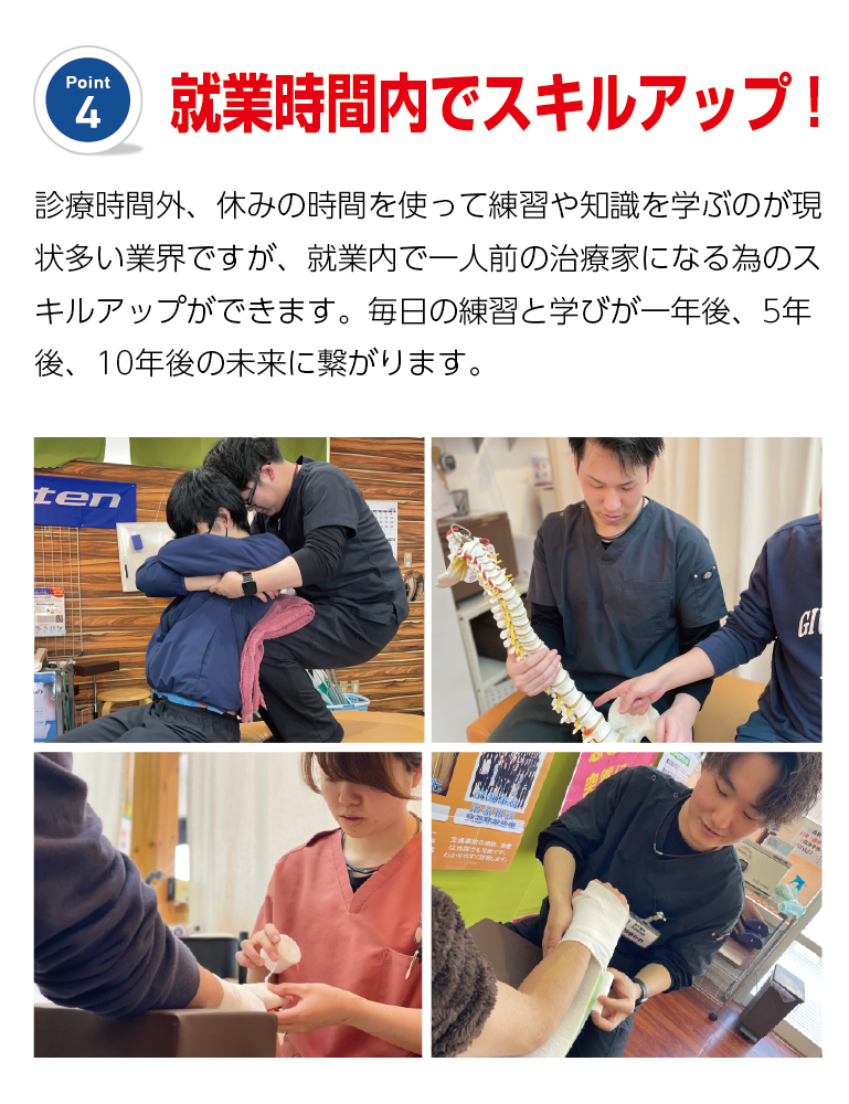 ありがとう整骨院　採用情報