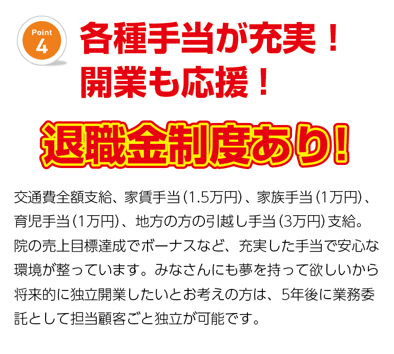 ありがとう整骨院　採用情報