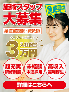 採用情報